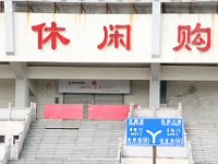 changchun-yatai changchun-city-stadium 10-11 005